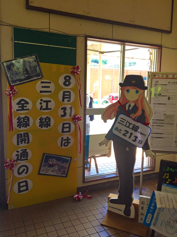 三江線石見川本駅