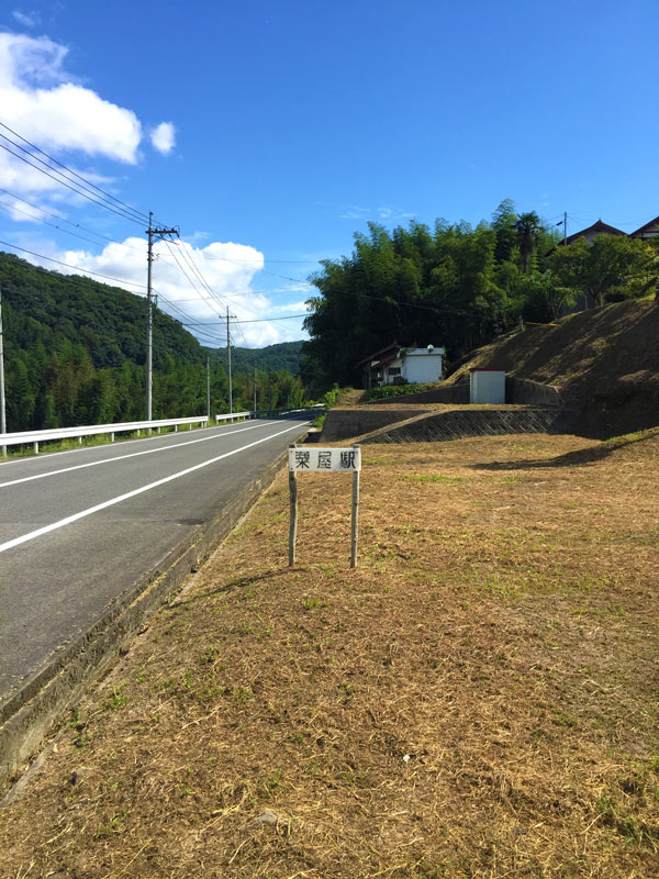 三江線粟屋駅前